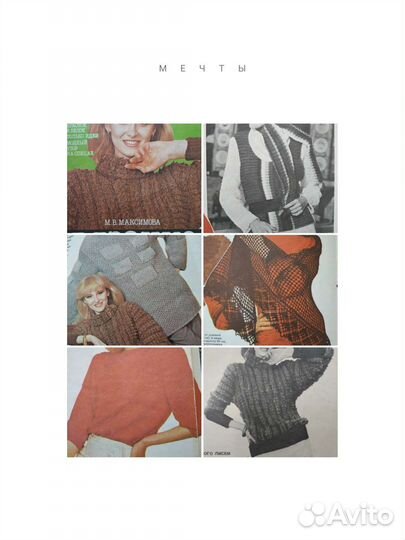 Журналы вязания, 1990-2004гг. М.В. Максимова и др