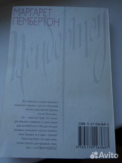 Женские романы М. Пембертон Цветущий сад