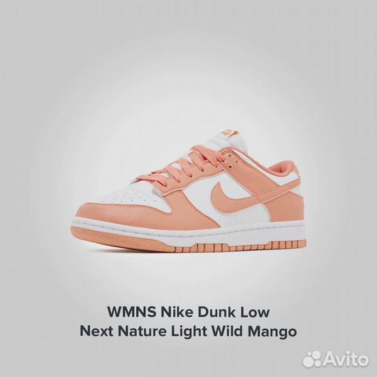 Nike Dunk Low Next Nature Light Wild Mango