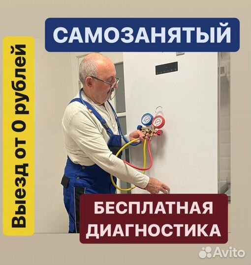 Ремонт холодильников на дому