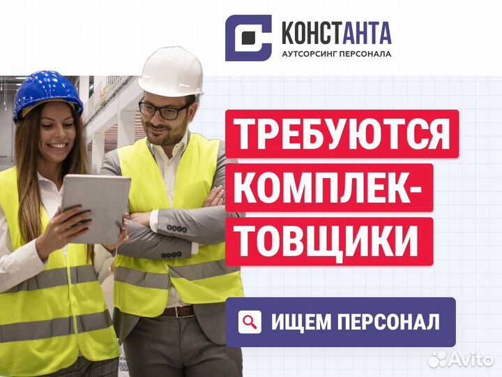 Комплектовщик