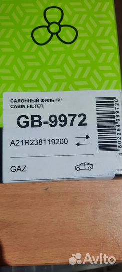 Фильтр салонный газель
