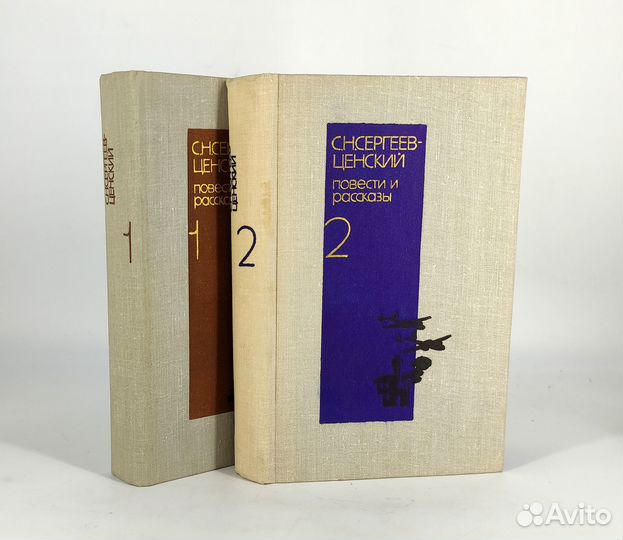 Сергеев-Ценский. Повести и рассказы. Комплект 2 кн