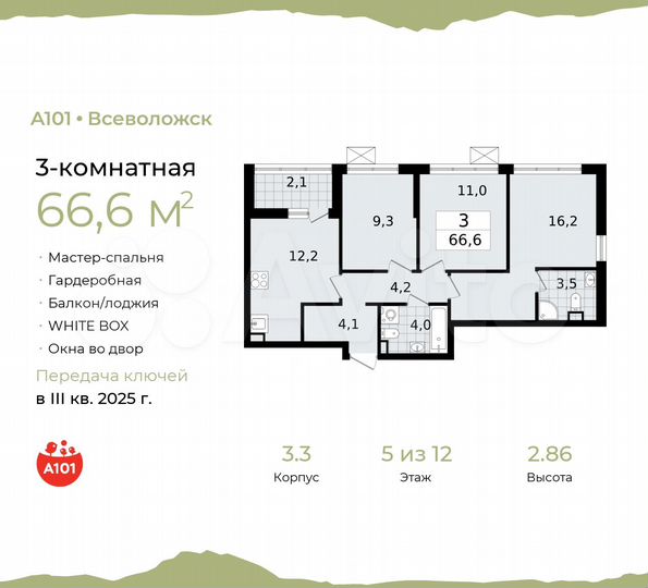 3-к. квартира, 66,6 м², 5/12 эт.