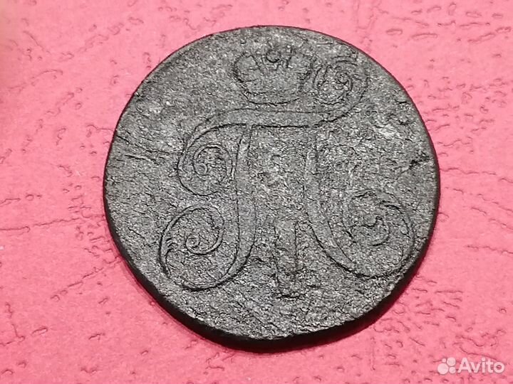 Царская медь Павла 1(2 коп 1798г)