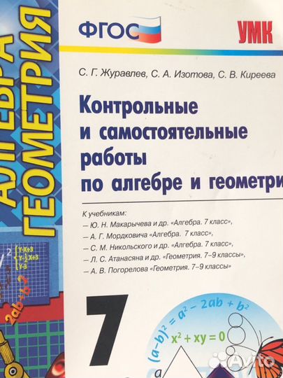 Контр работы алг/ геом 7 кл