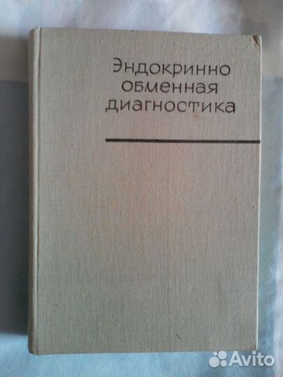 Эндокринно обменная диагностика