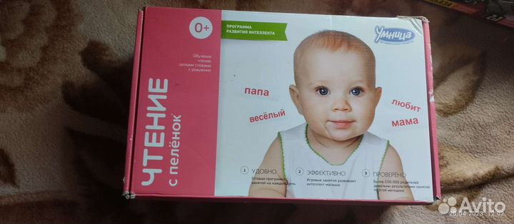 Чтение с пелёнок Моя умница б/у