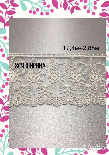 Кружево капрон