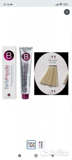 Краска для волос farbfreude