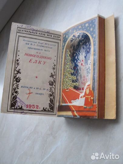 Приглашения на елку Москва 1952 - 1959 годы