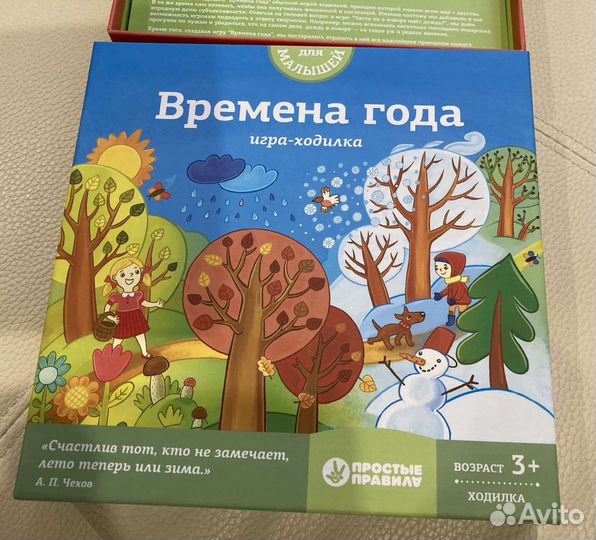 Настольная игра Времена Года