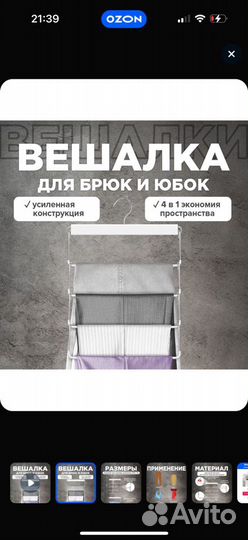 Вешалка для одежды