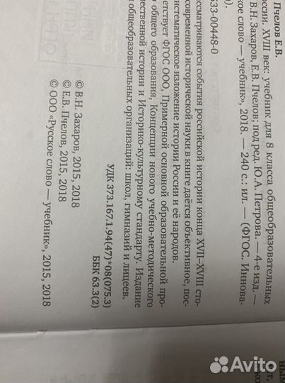 История 8 класс