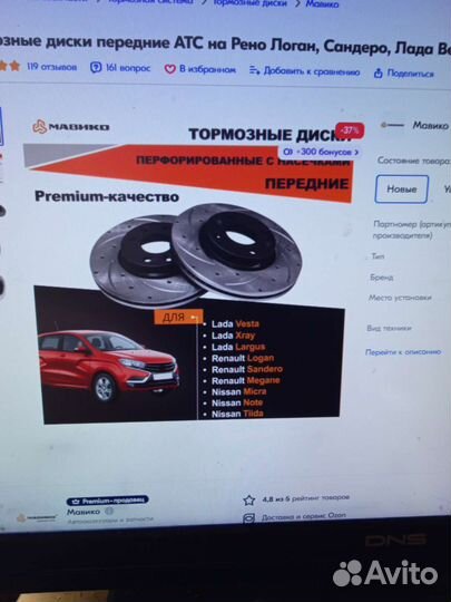 Тормозные диски LADA largus,и к другим моделям