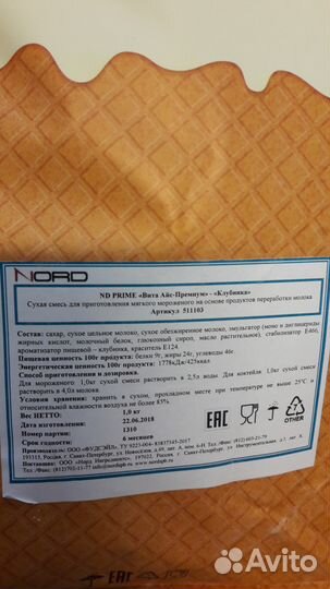 Смесь для мороженого