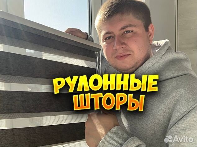 Рулонные шторы