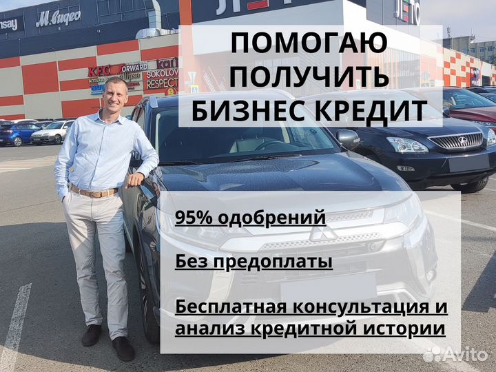 Кредит на бизнес. Помощь в получении без предоплат
