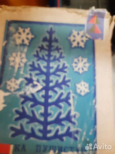 Елка искусственная СССР