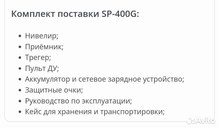 Ротационный лазерный нивелир RGK SP400G