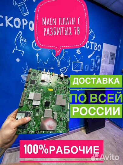 Платы для тв по РФ
