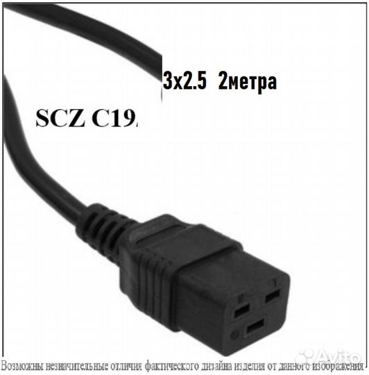 Шнур для блока питания C19