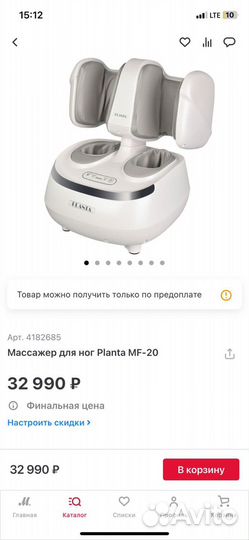 Масажор для ног