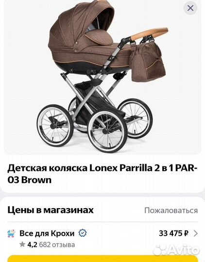 Коляска 2 в 1