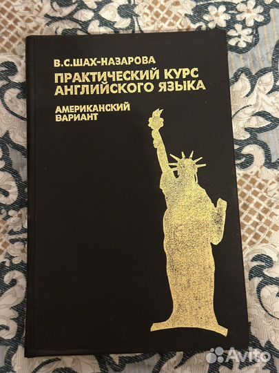 Английский язык. Англо русский словарь и др. книги