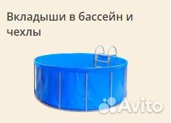 Вкладыши в бассейн