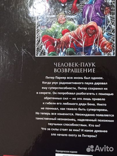 Комиксы Marvel Панини