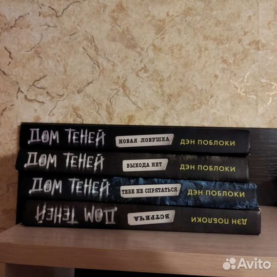 Дом теней, серия книг