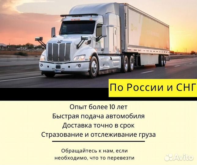 Грузоперевозки, Фура 5 10 20 тонн