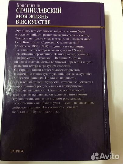 К.С. Станиславский «Моя жизнь в искусстве»