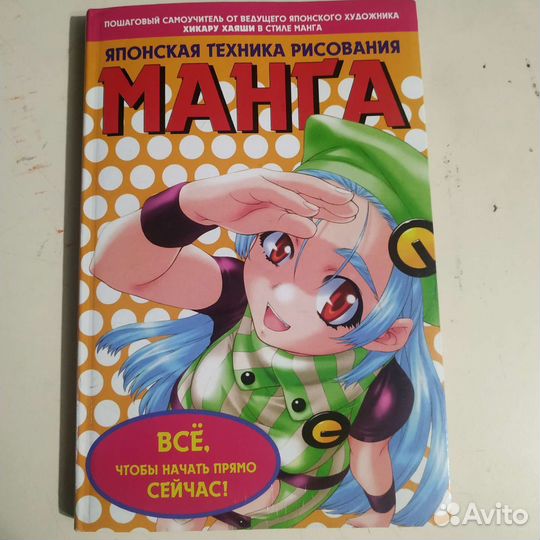 Самоучители по рисованию манги
