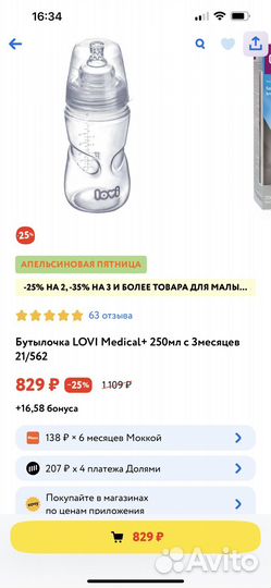 Бутылочка Lovi 250 мл