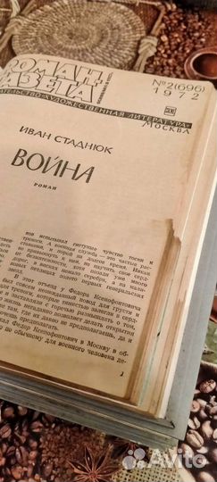 Роман газета в трёх томах