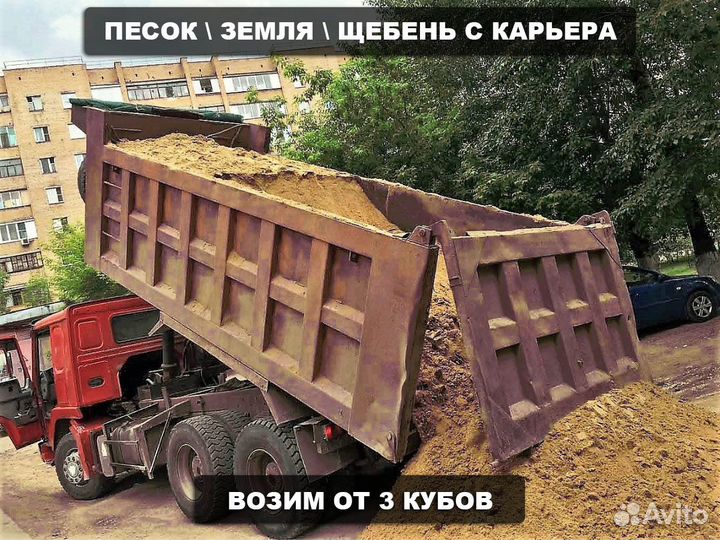 Песок \ Земля мытый средний от 3кубов