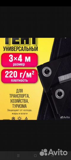 Тент размеры разные