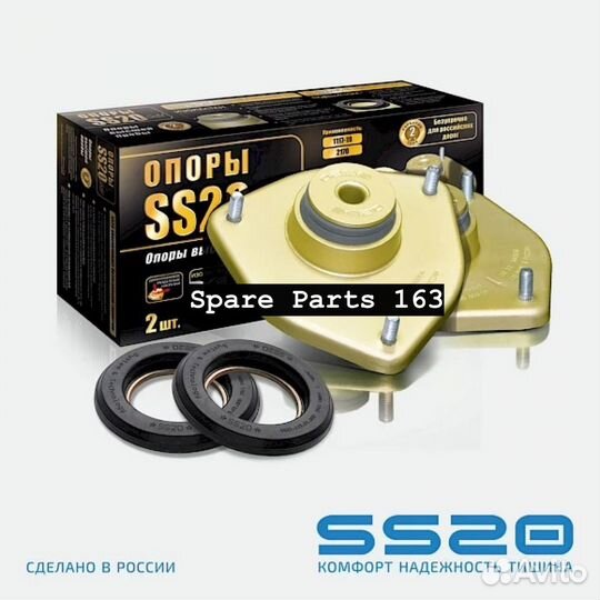 Опоры передней стойки (с подш.) Лада Калина SS20