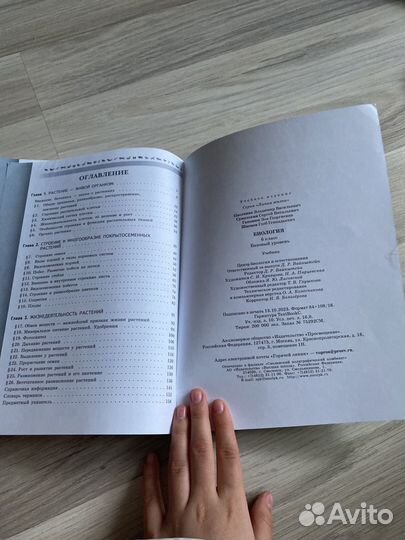 Учебник по биологии 6 класс