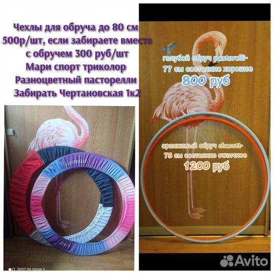 Chacott Pastorelli обруч