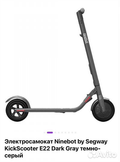 Самокат Ninebot Segway KickScooter E22 доставка