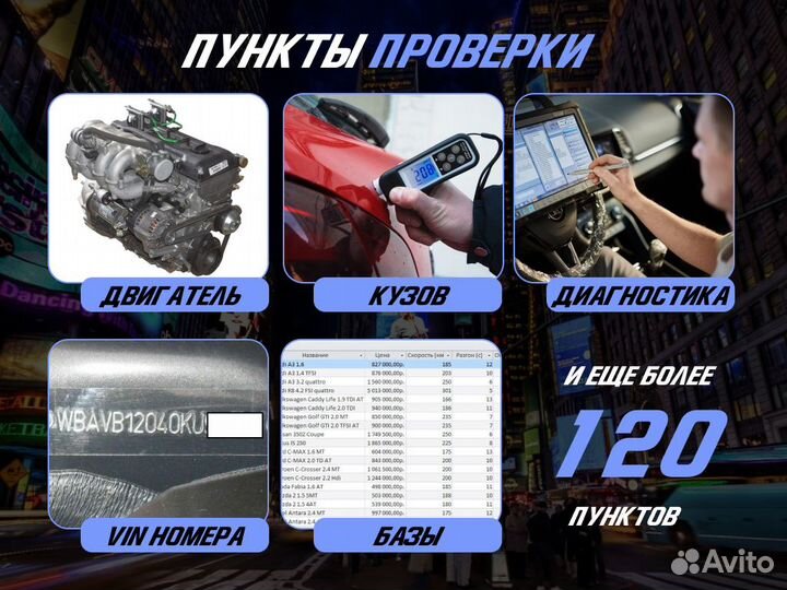 Автоподбор Проверка юр читстоты и тд