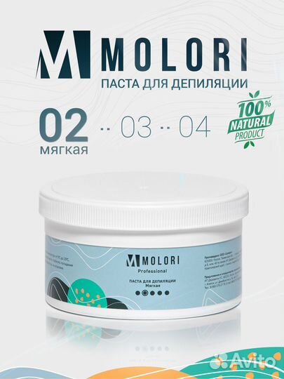 Паста для шугаринга и депиляции Molori