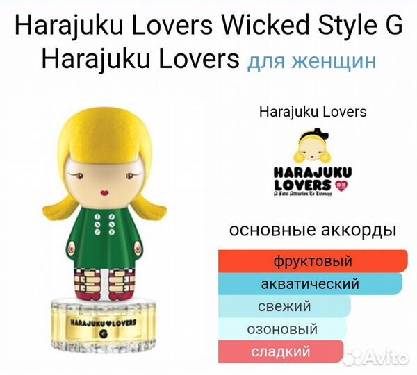 Harajuku Lovers Wicked Style G