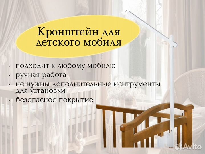 Кронштейн для детского мобиля из карельской березы