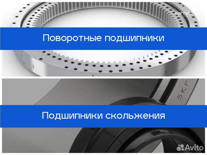 Подшипники 