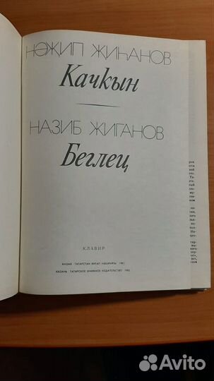 Ноты.Жиганов. Качкын (Беглец)