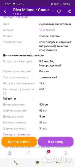 Слинг шарф трикотажный для новорожденного